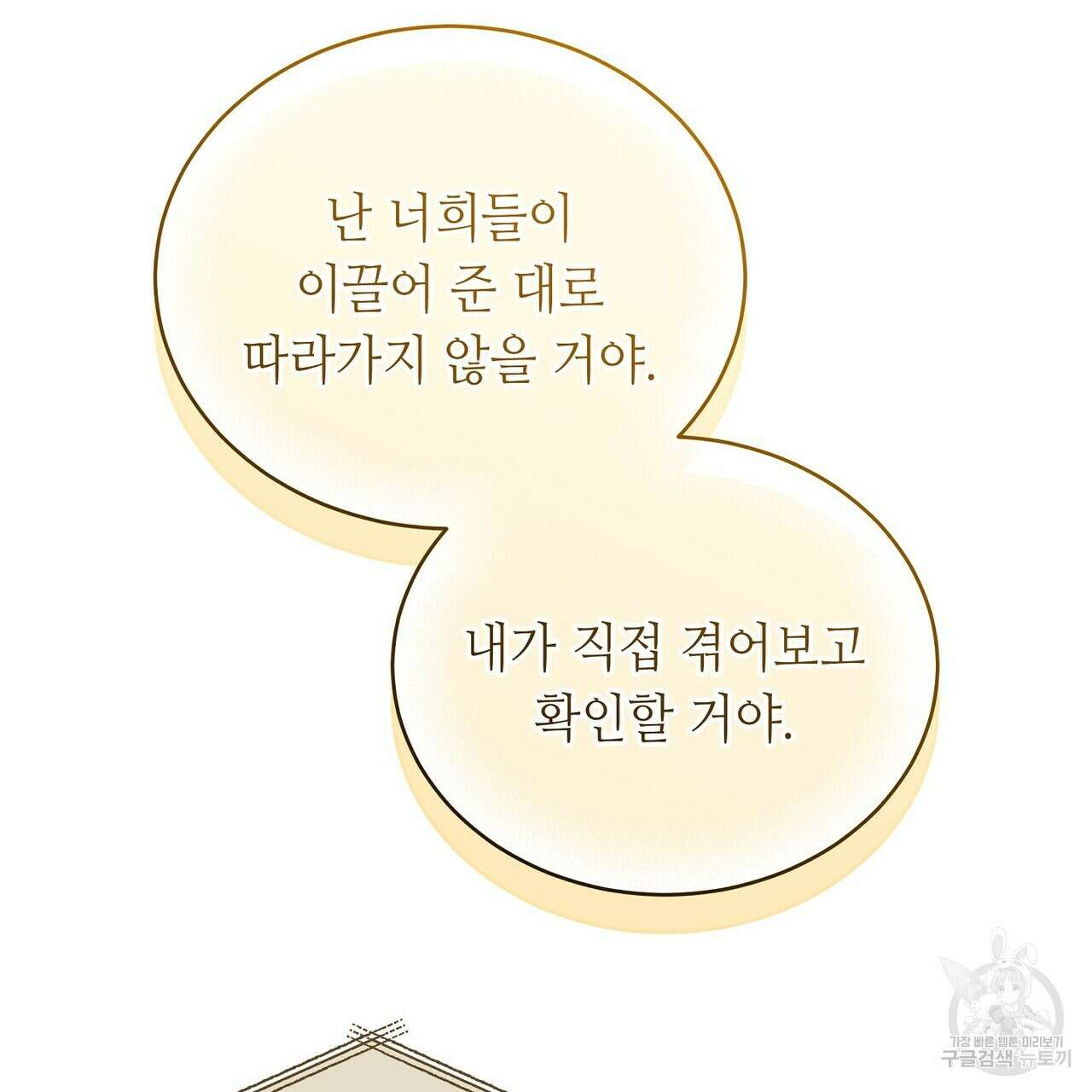 미명의 추적자 77화 207