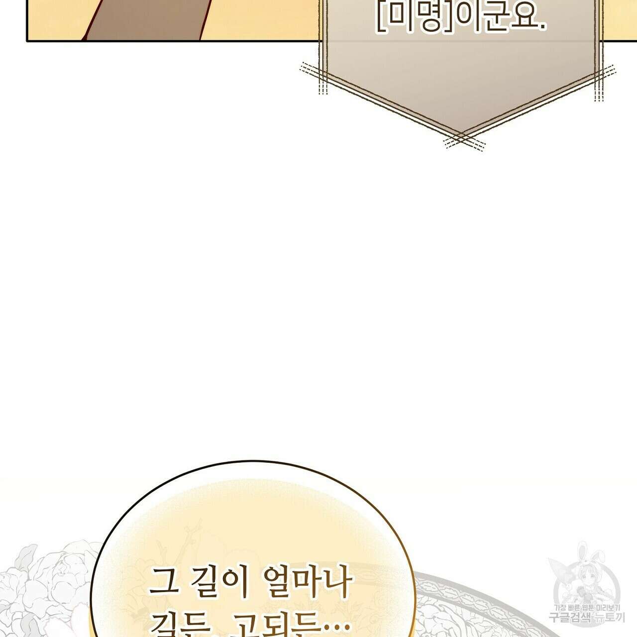 미명의 추적자 77화 211