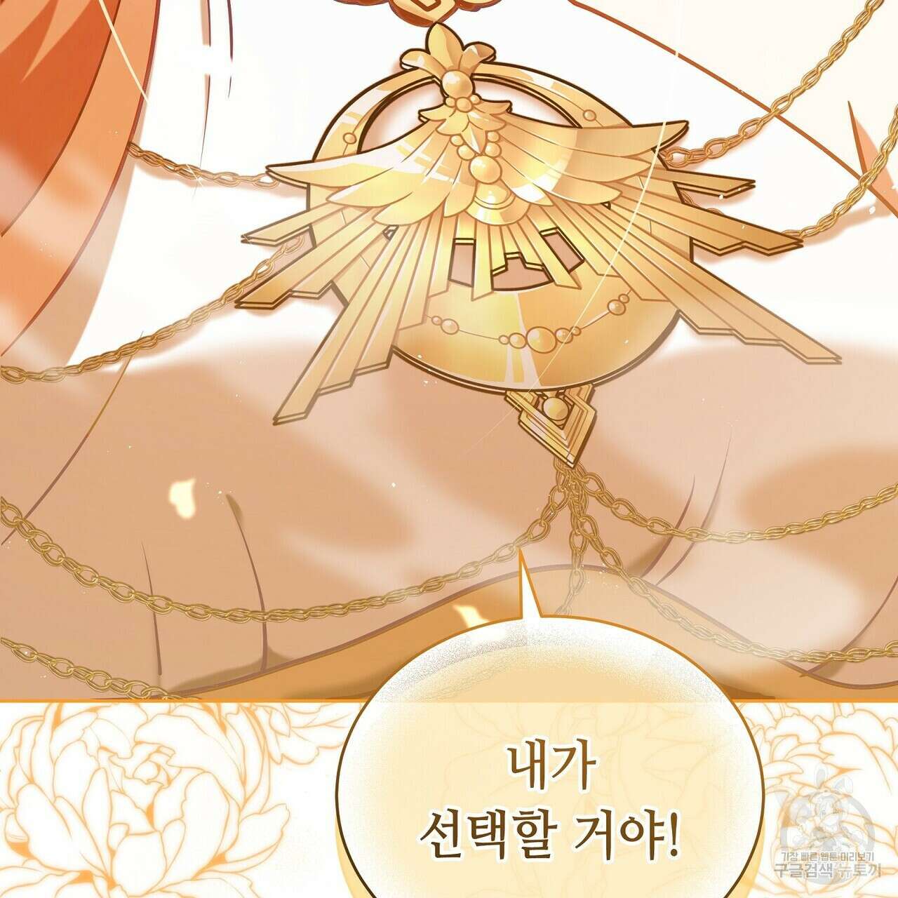 미명의 추적자 77화 215