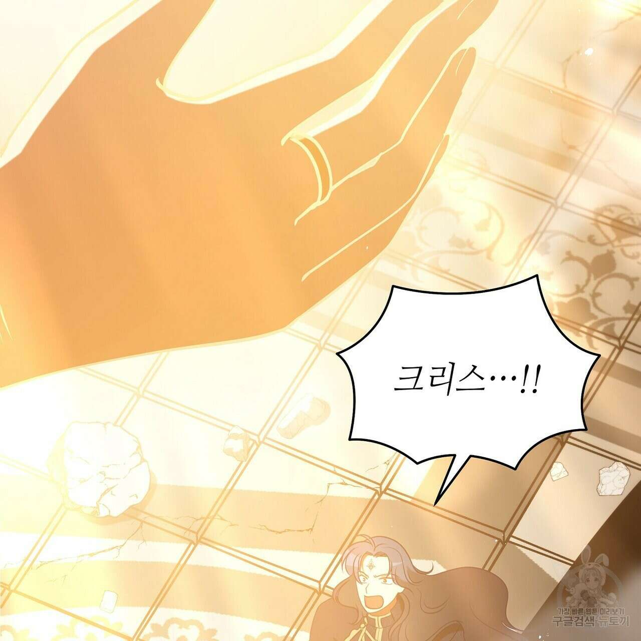 미명의 추적자 77화 219