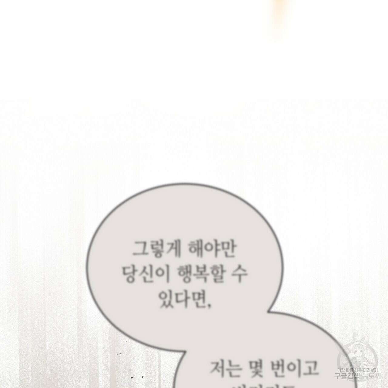 미명의 추적자 77화 227