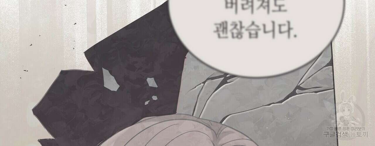 미명의 추적자 77화 228