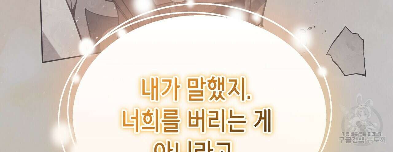 미명의 추적자 77화 230