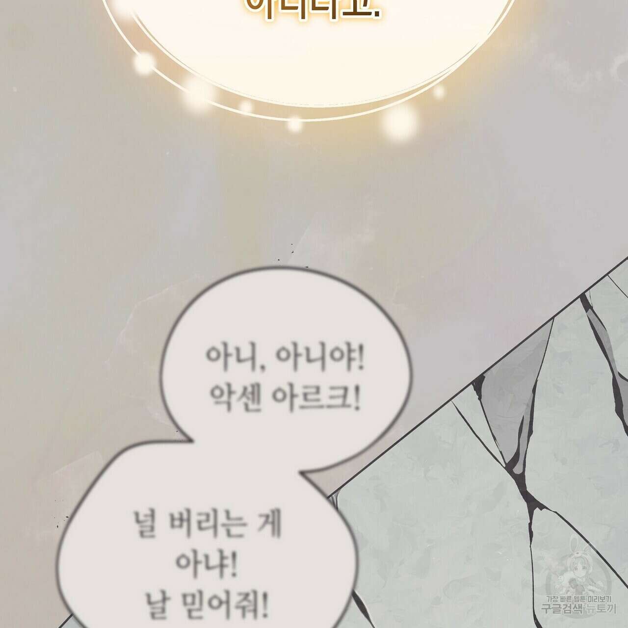 미명의 추적자 77화 231
