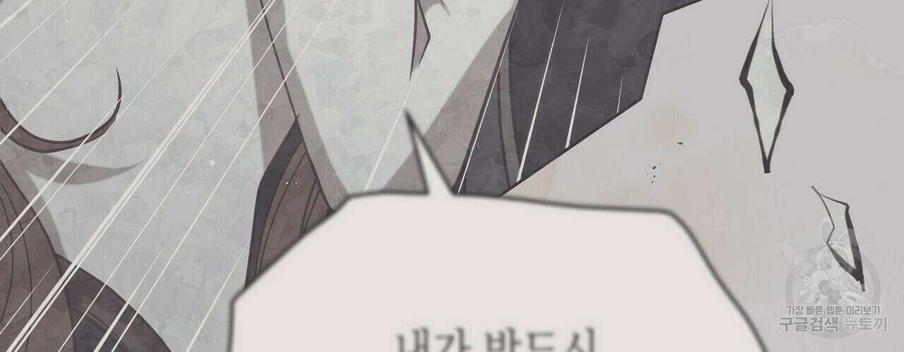 미명의 추적자 77화 234