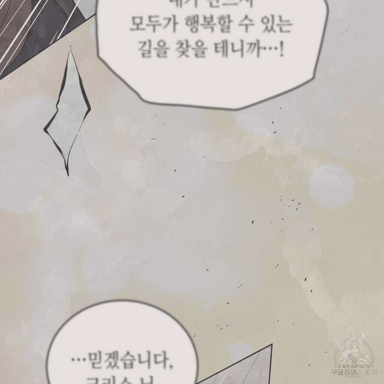 미명의 추적자 77화 235