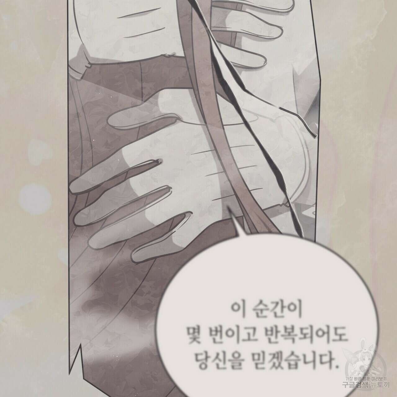 미명의 추적자 77화 237