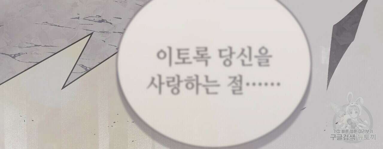 미명의 추적자 77화 242