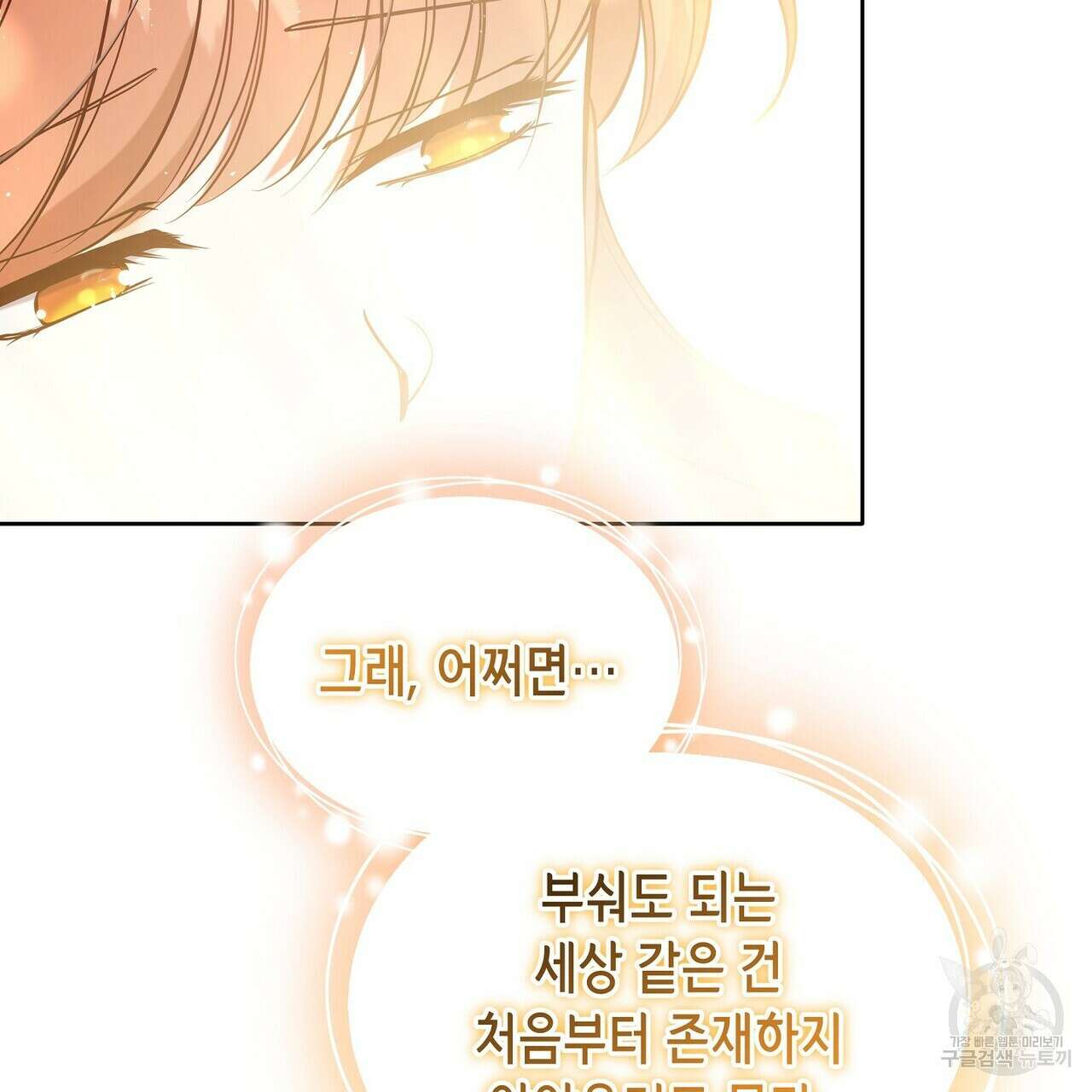 미명의 추적자 77화 245