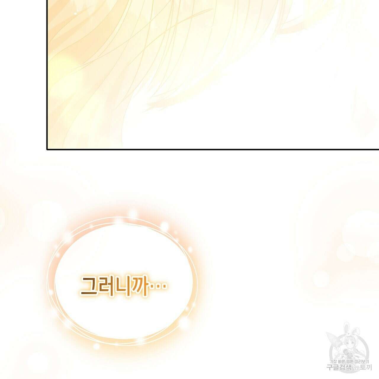 미명의 추적자 77화 247