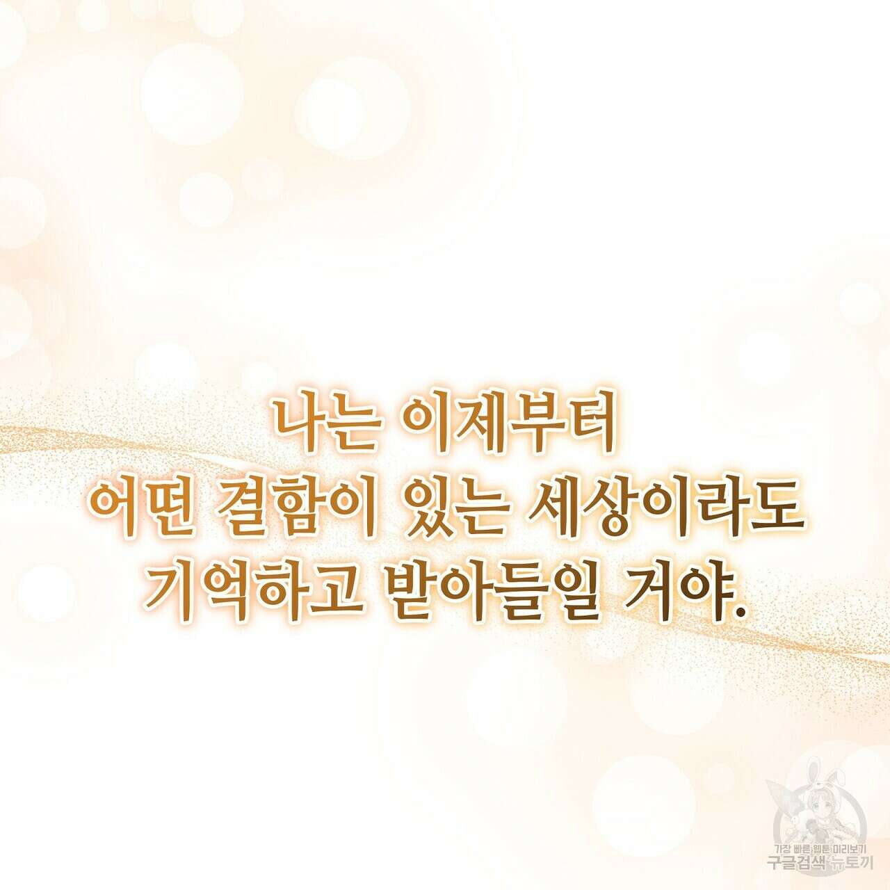 미명의 추적자 77화 249