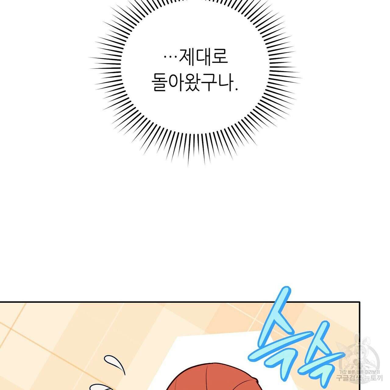 미명의 추적자 77화 263