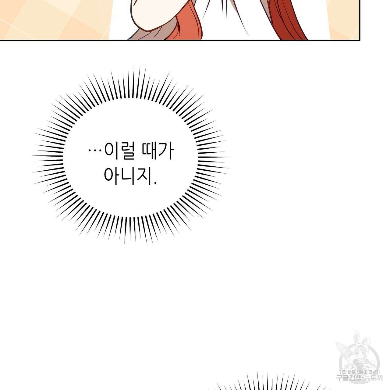 미명의 추적자 77화 265