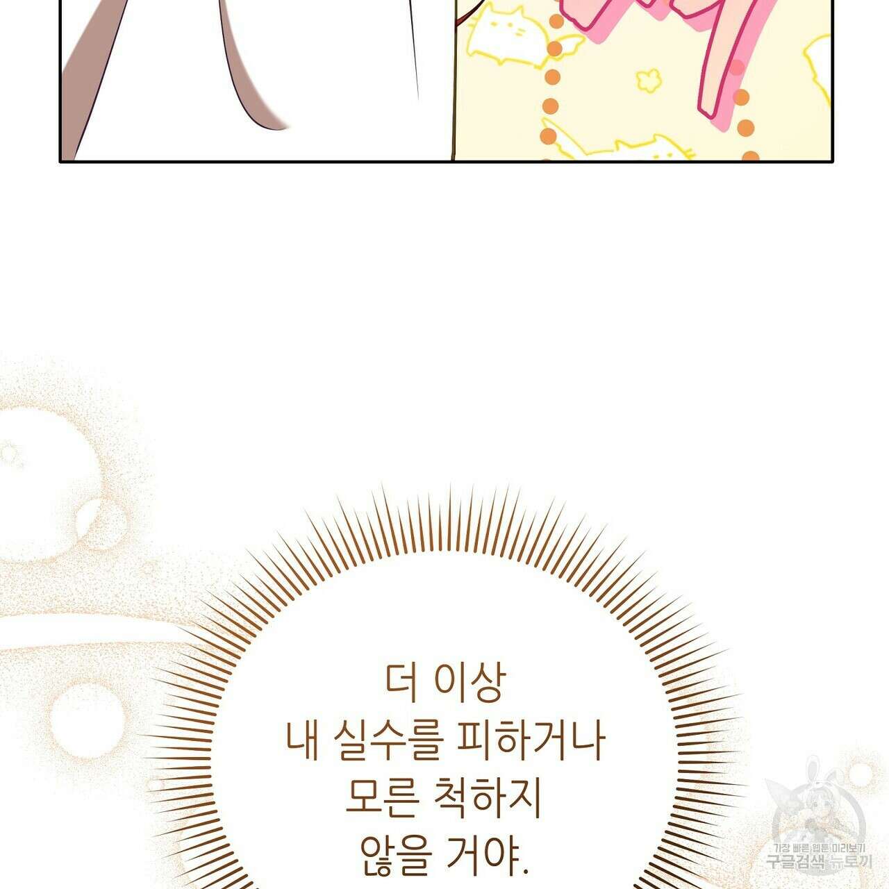 미명의 추적자 77화 269