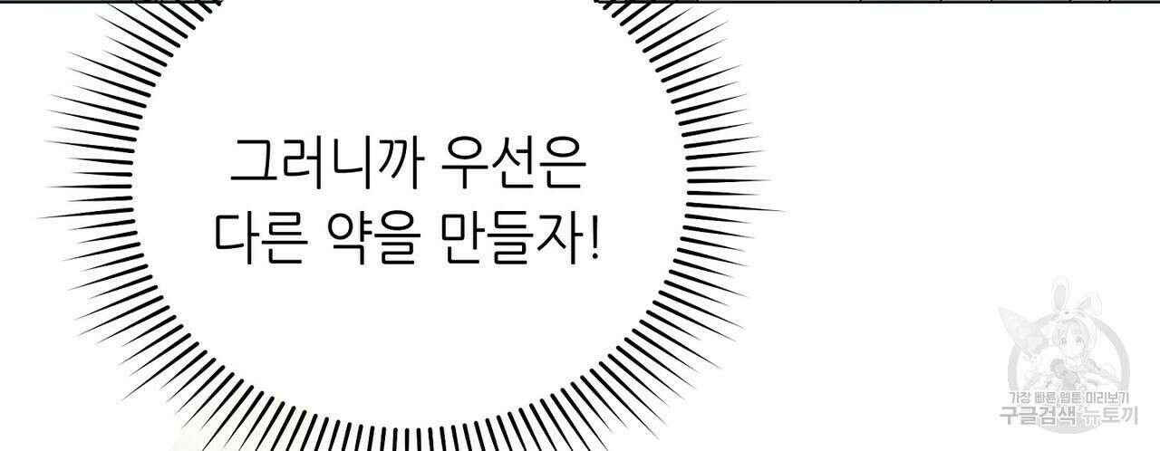 미명의 추적자 77화 272