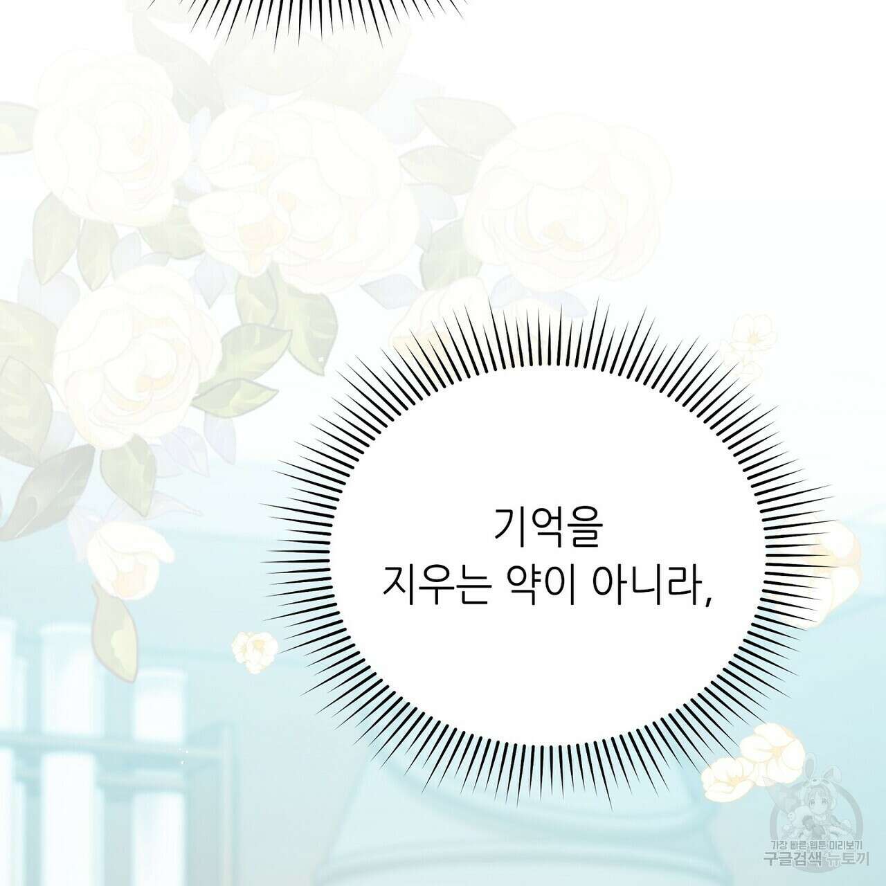 미명의 추적자 77화 273