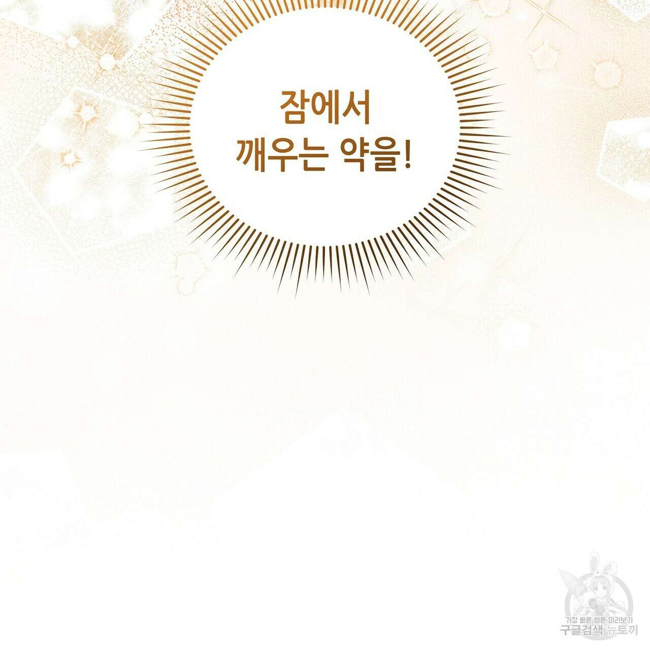 미명의 추적자 77화 277