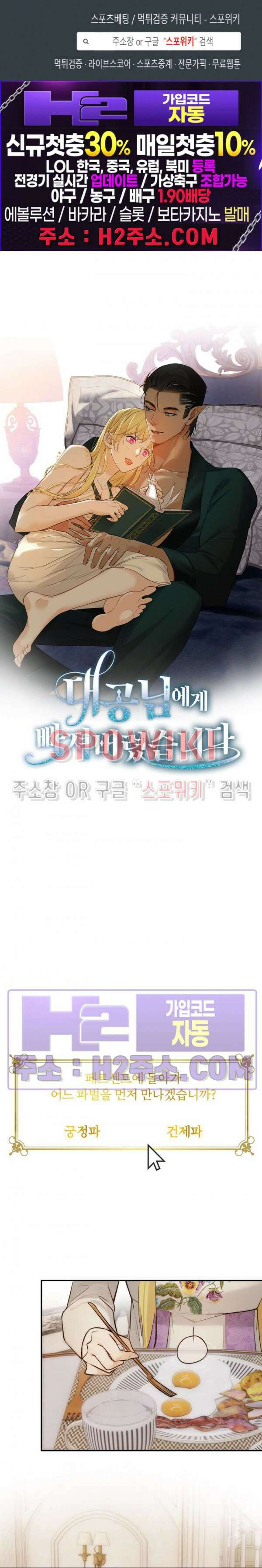 대공님에게 빠져버렸습니다 82화 1