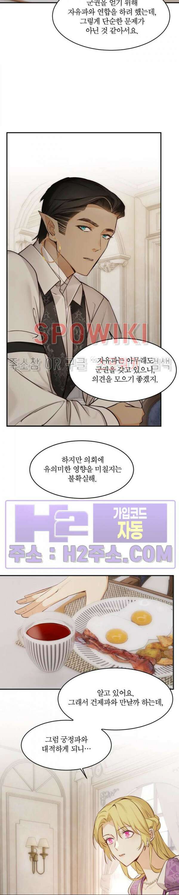 대공님에게 빠져버렸습니다 82화 3