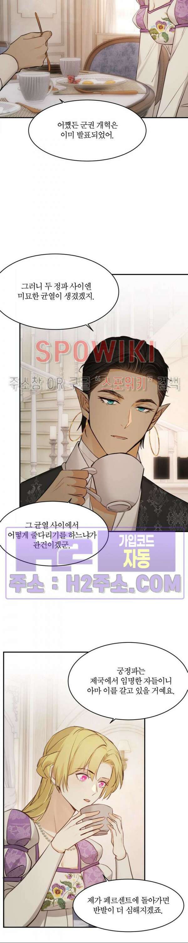 대공님에게 빠져버렸습니다 82화 4