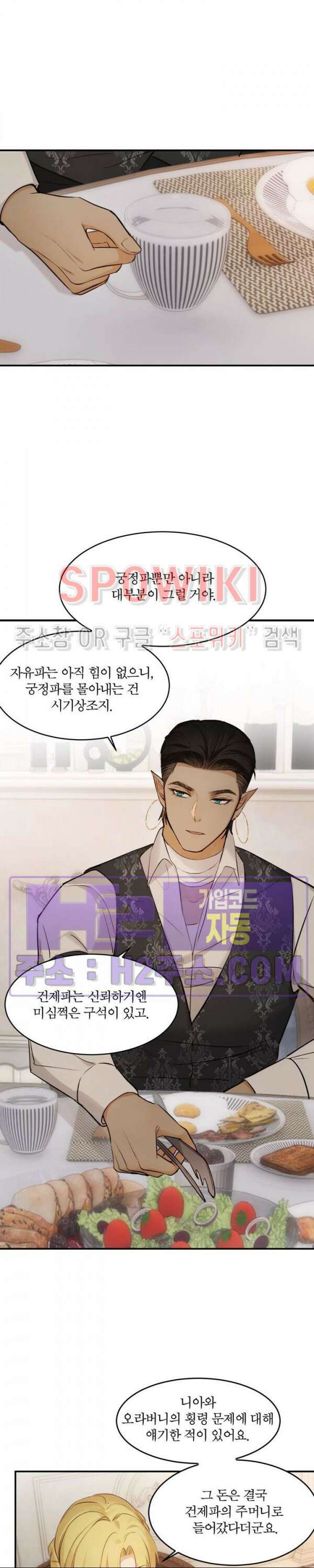 대공님에게 빠져버렸습니다 82화 5