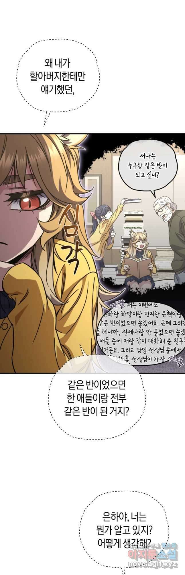 리라이프 플레이어 55화 4