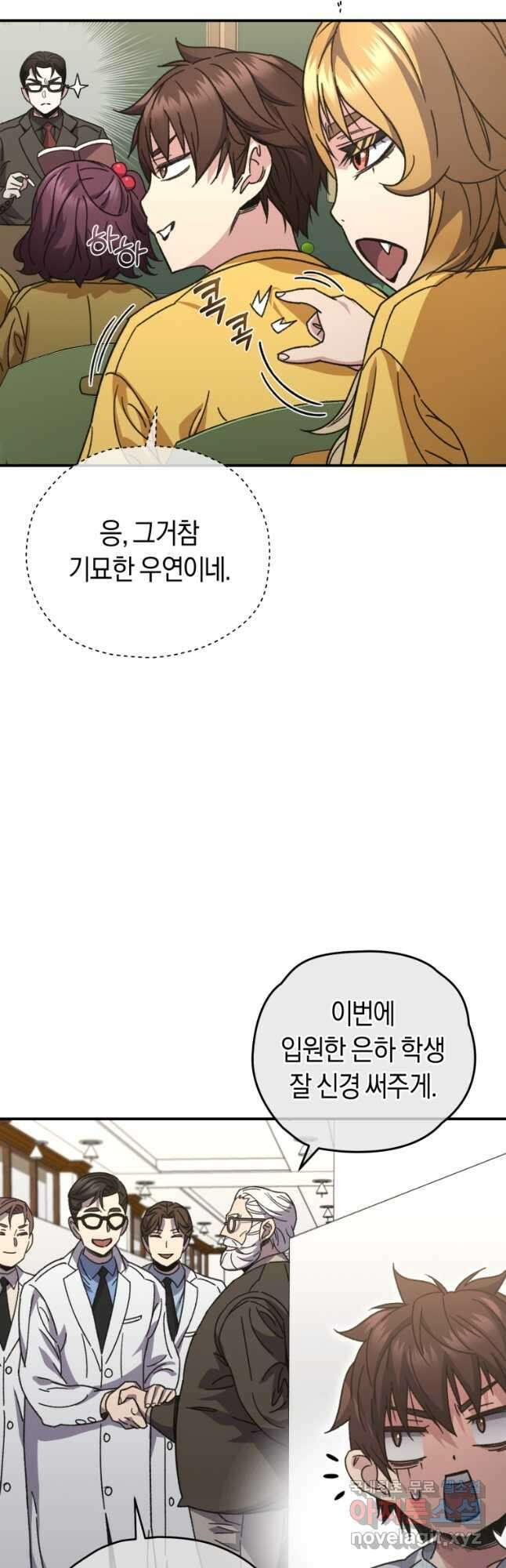 리라이프 플레이어 55화 5