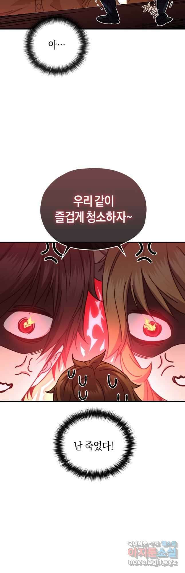 리라이프 플레이어 55화 12