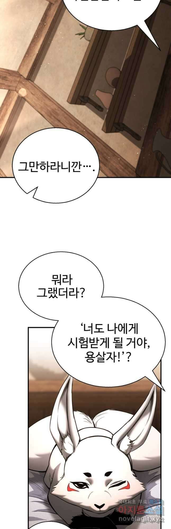 올 마스터 네크로맨서 37화 2