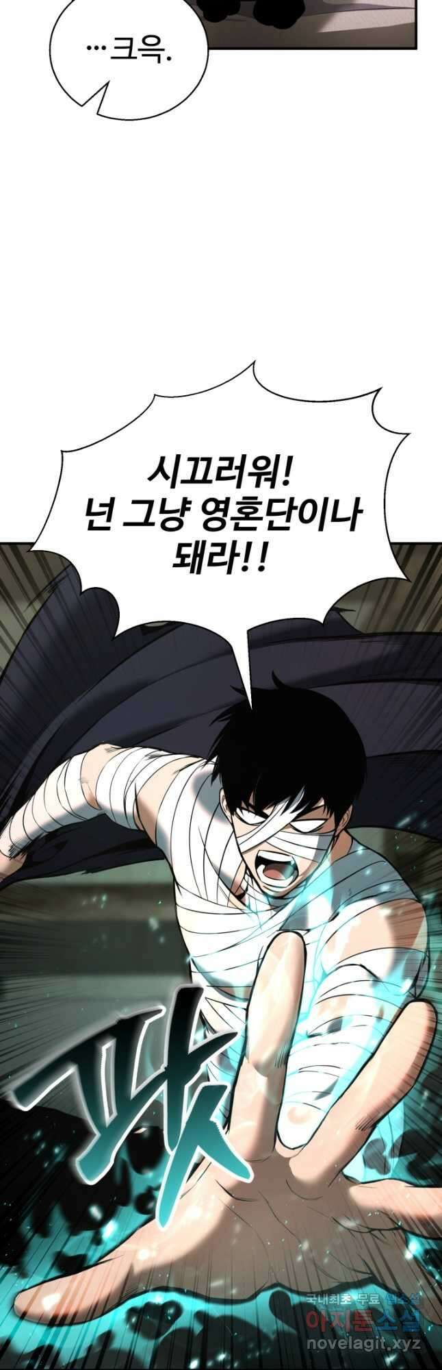 올 마스터 네크로맨서 37화 3