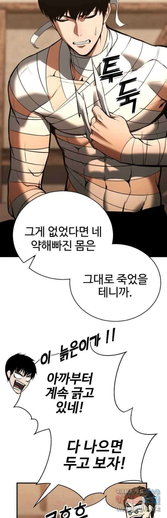 올 마스터 네크로맨서 37화 7
