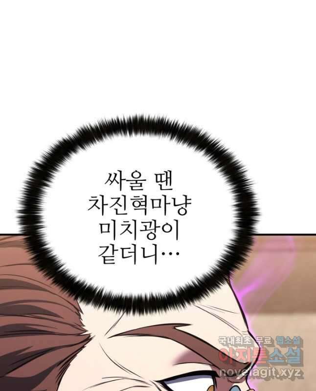 올 마스터 네크로맨서 37화 15