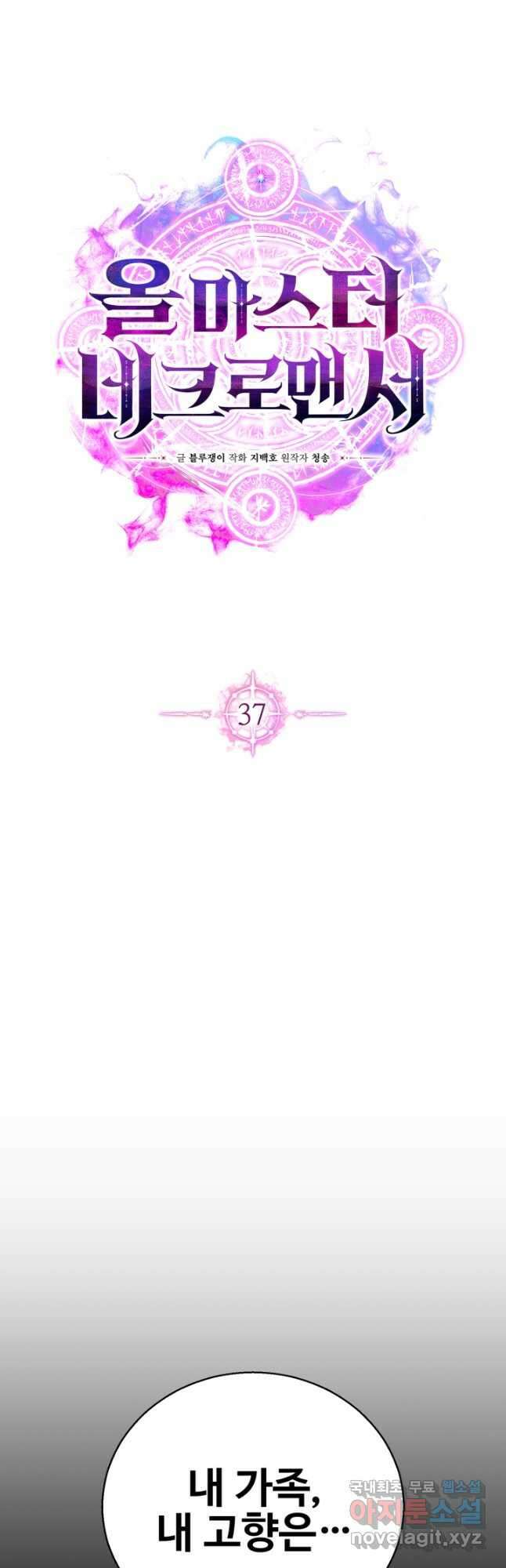 올 마스터 네크로맨서 37화 23