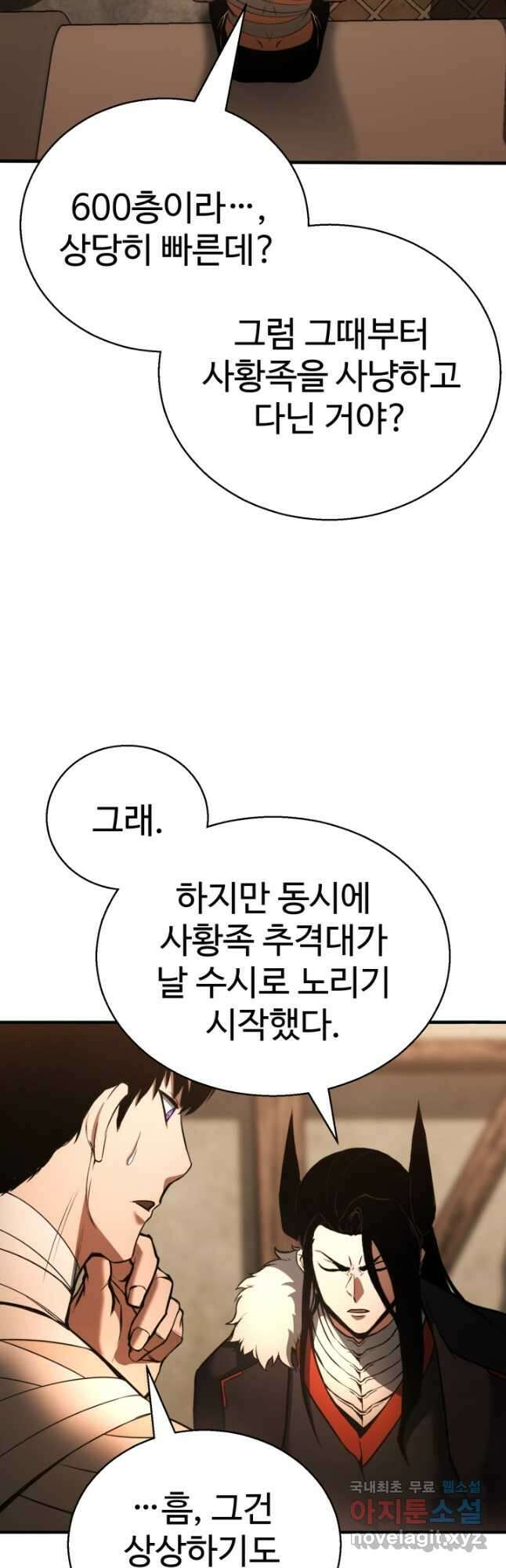 올 마스터 네크로맨서 37화 34