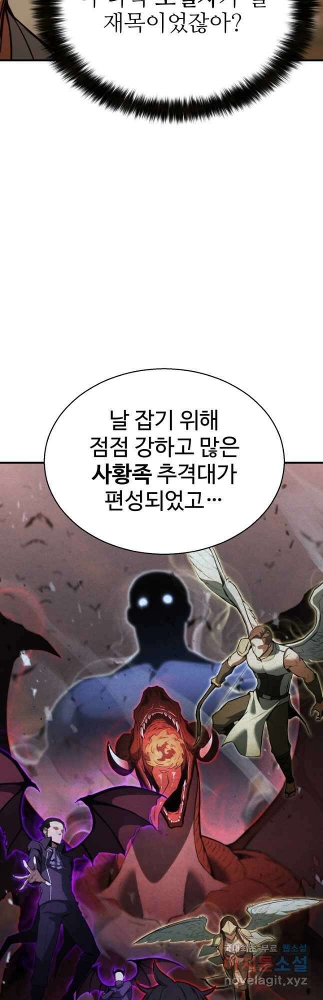 올 마스터 네크로맨서 37화 43