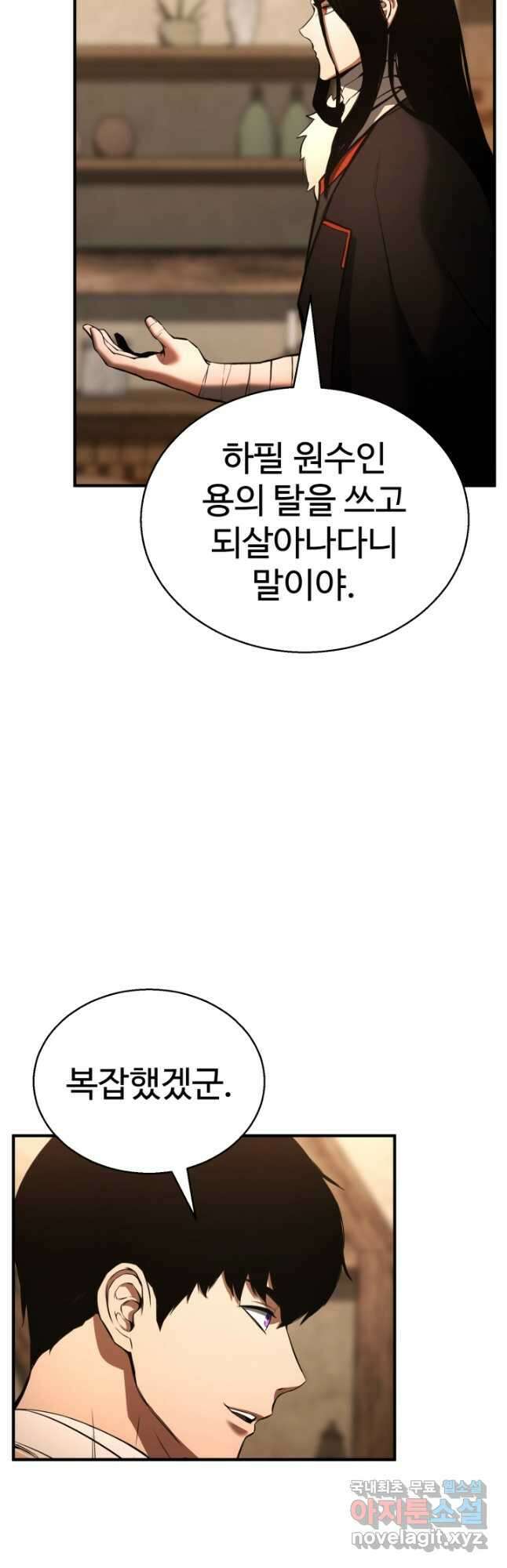 올 마스터 네크로맨서 37화 46