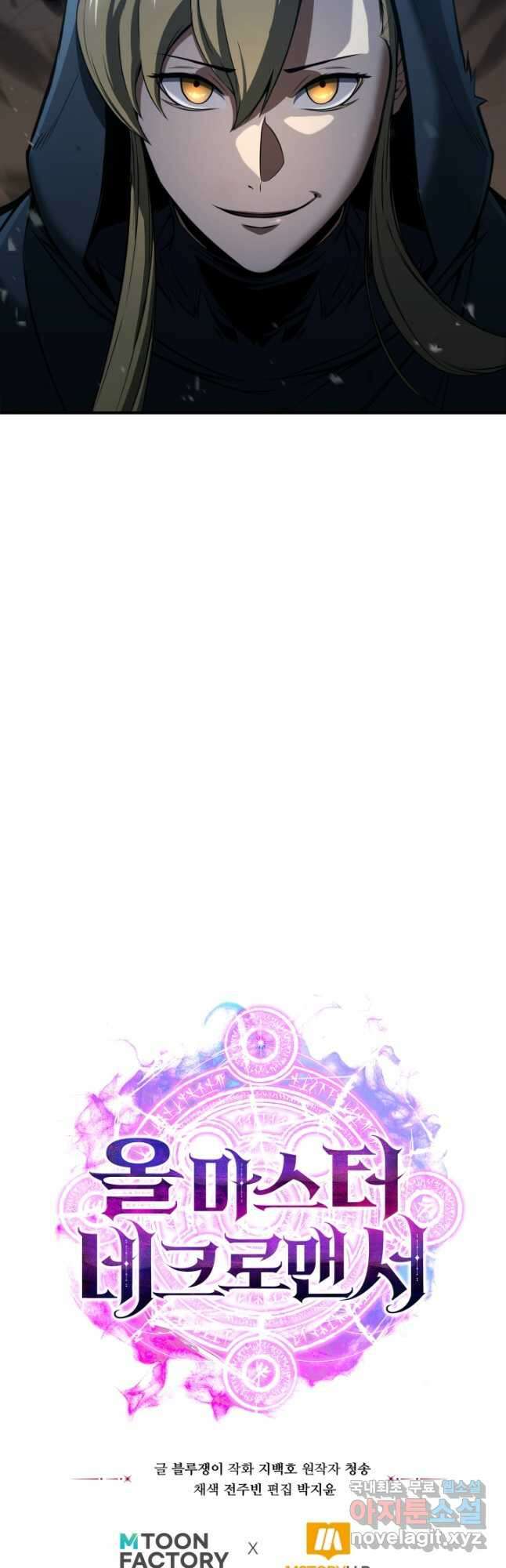 올 마스터 네크로맨서 37화 77