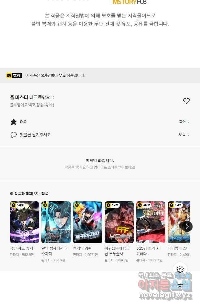 올 마스터 네크로맨서 37화 78
