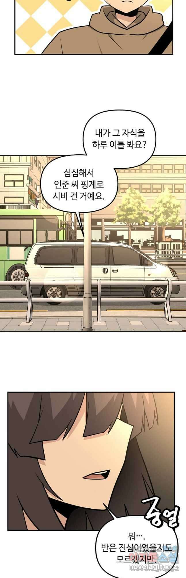어딜 봐요 매니저님 120화 6