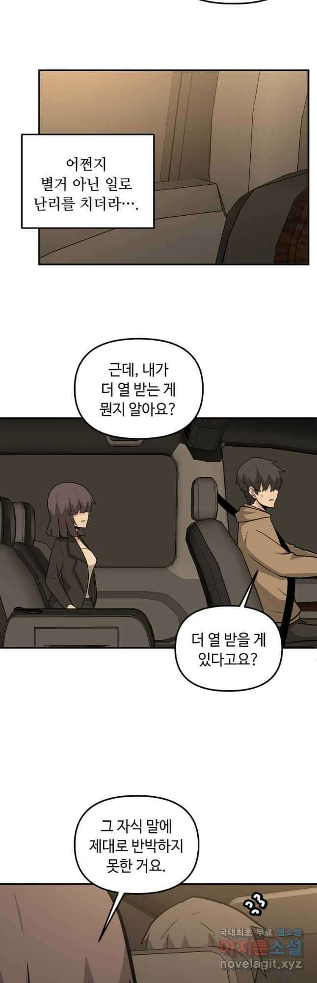 어딜 봐요 매니저님 120화 7