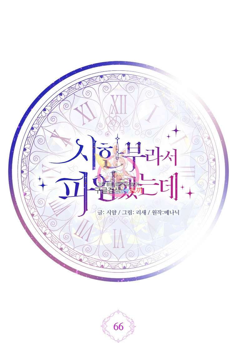 시한부라서 파업했는데 66화 1