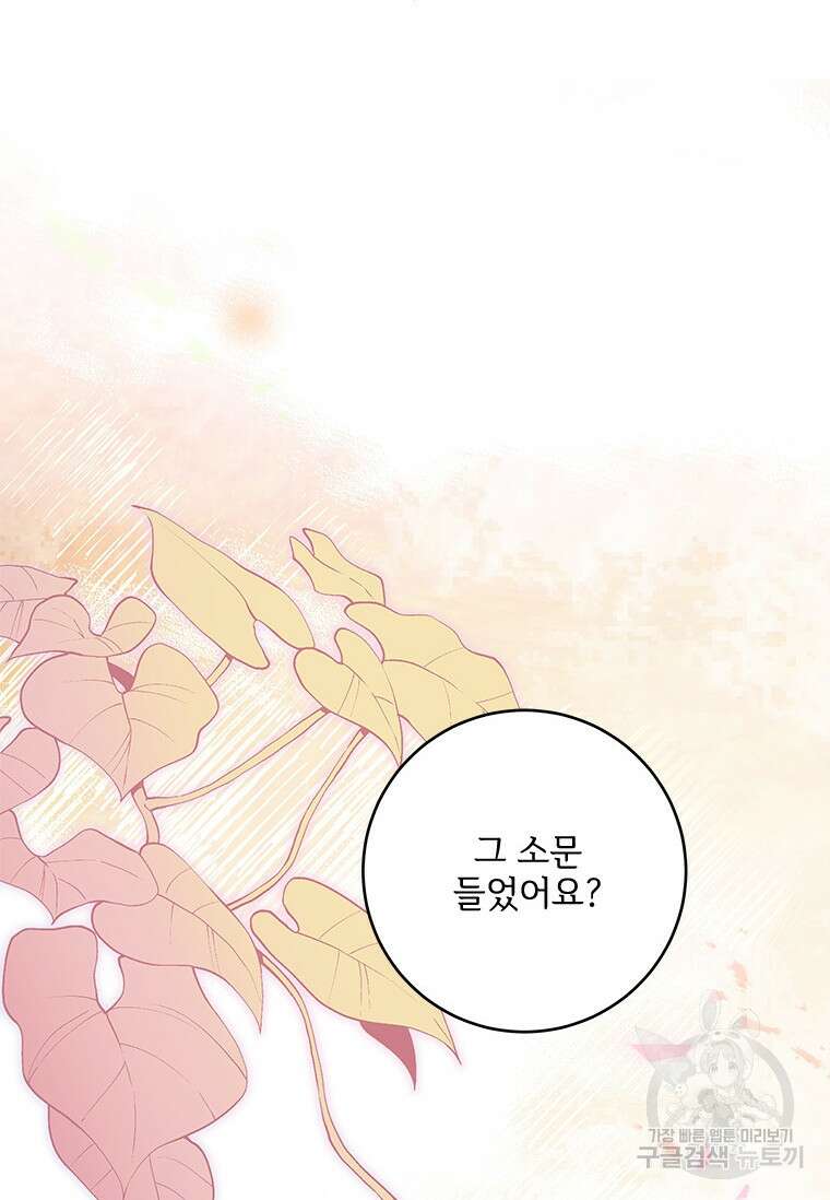 시한부라서 파업했는데 66화 2