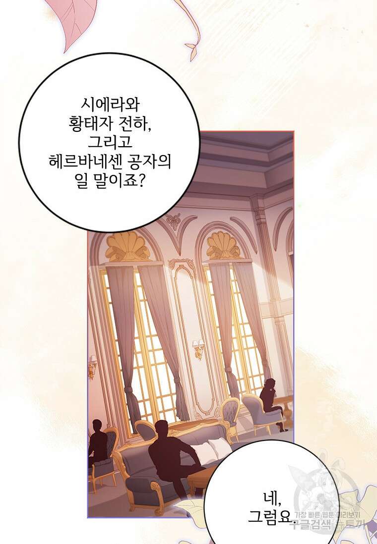 시한부라서 파업했는데 66화 3