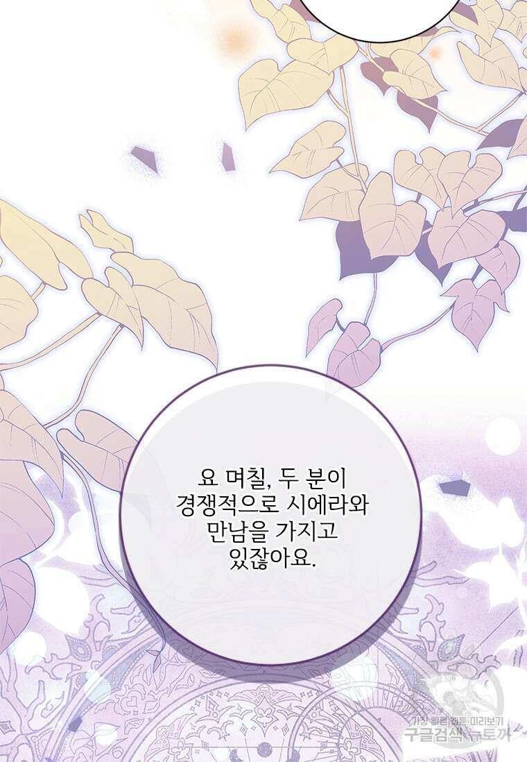시한부라서 파업했는데 66화 4