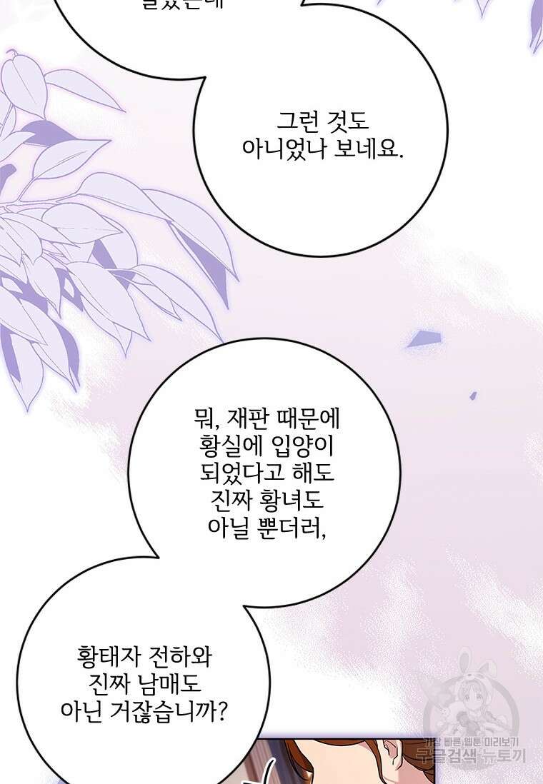 시한부라서 파업했는데 66화 6