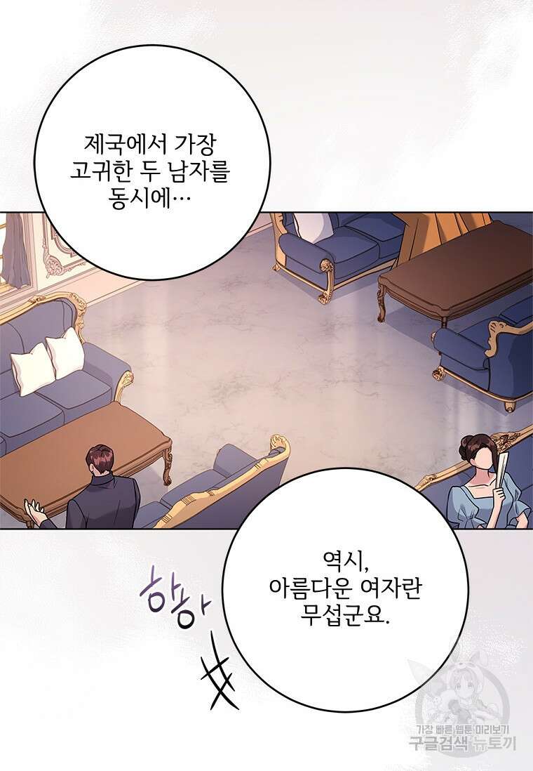 시한부라서 파업했는데 66화 8