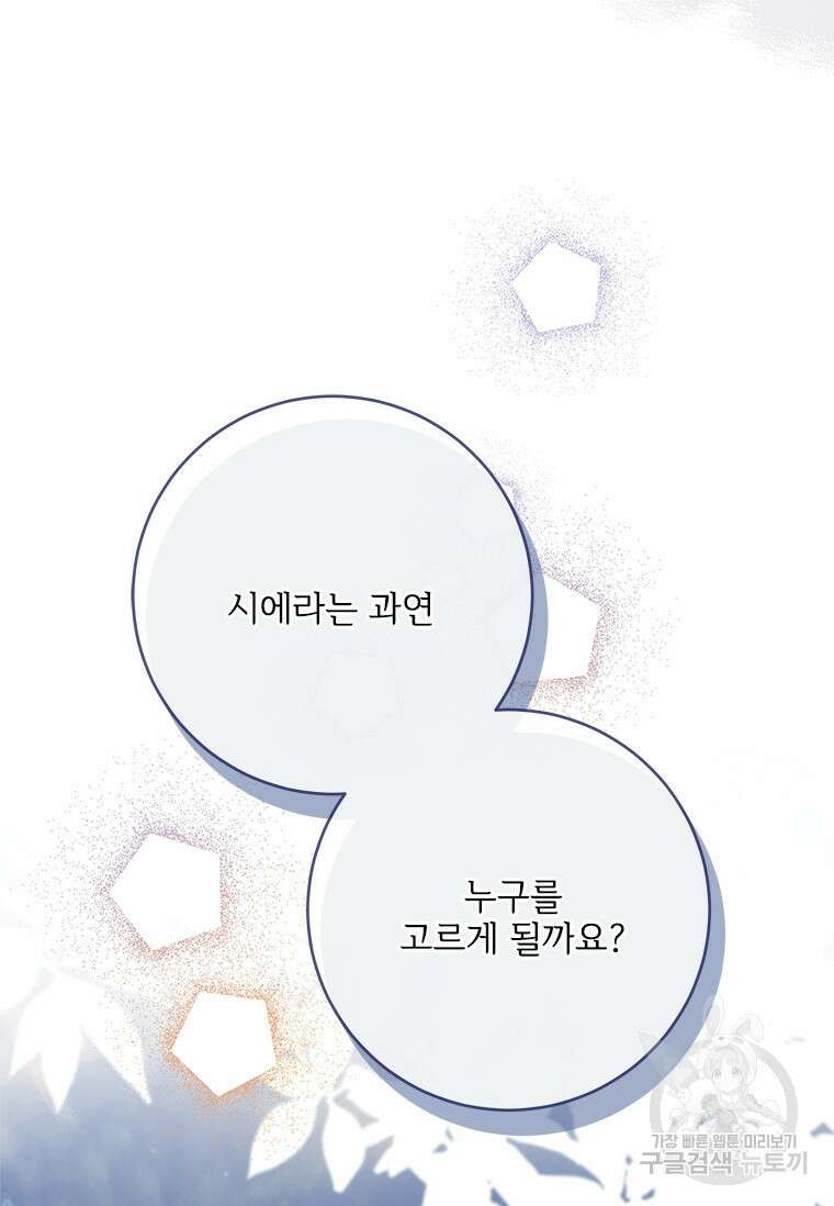 시한부라서 파업했는데 66화 9
