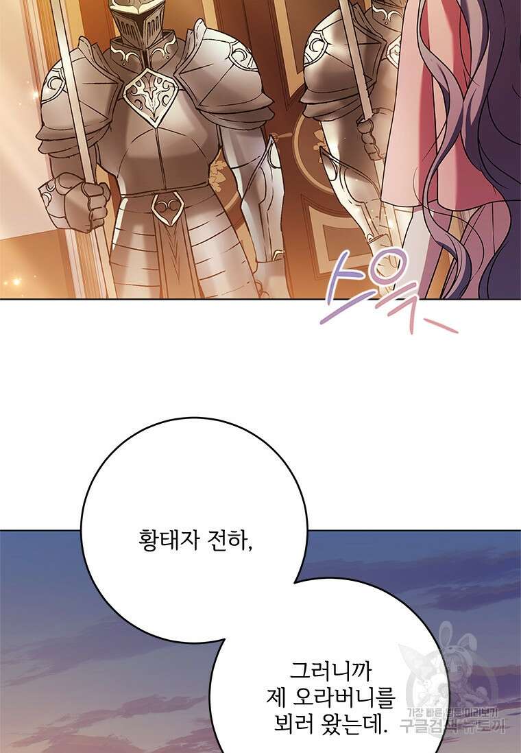 시한부라서 파업했는데 66화 13