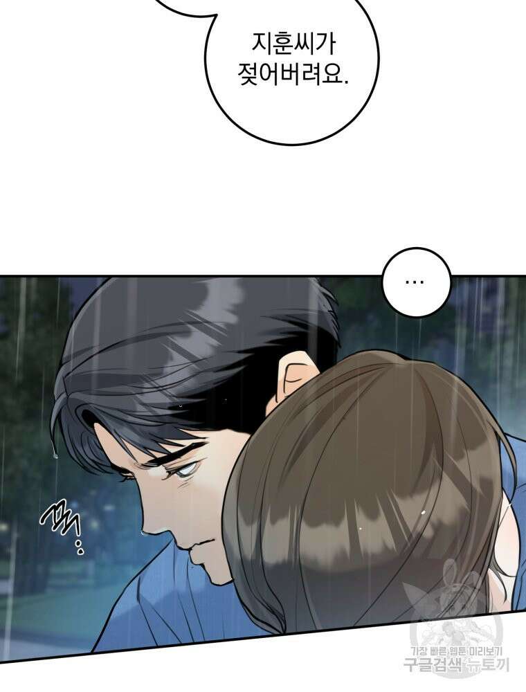 결혼 사정 24화 10