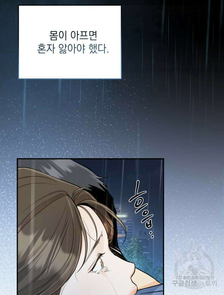 결혼 사정 24화 14
